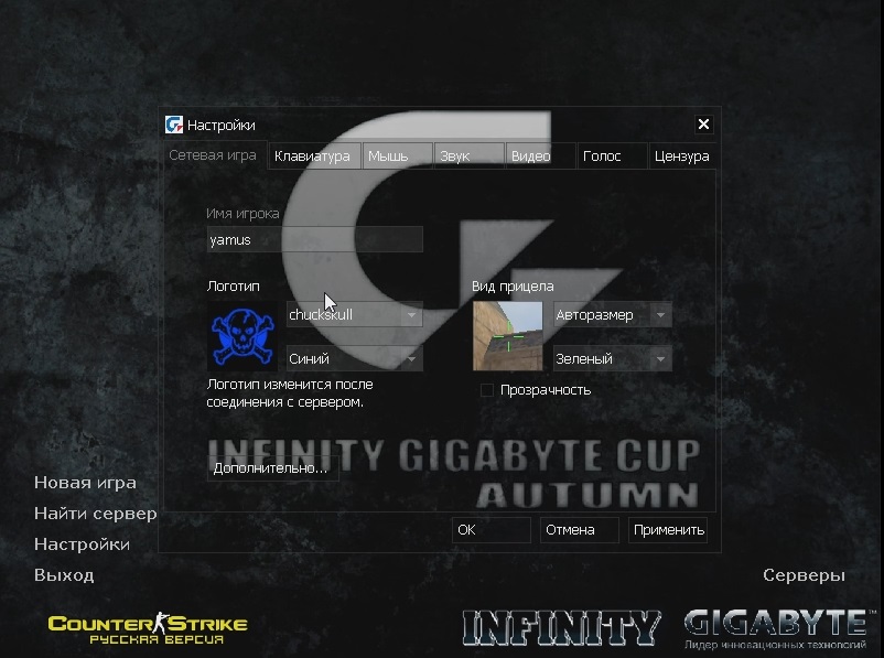 Counter Strike Infinity Gigabyte Uz - Скачать сборку Counter Strike 1.6 screen 2