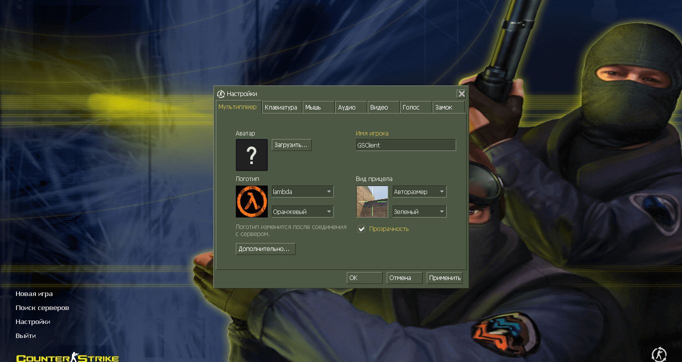 GSClient - Скачать сборку Counter Strike 1.6 screen 2